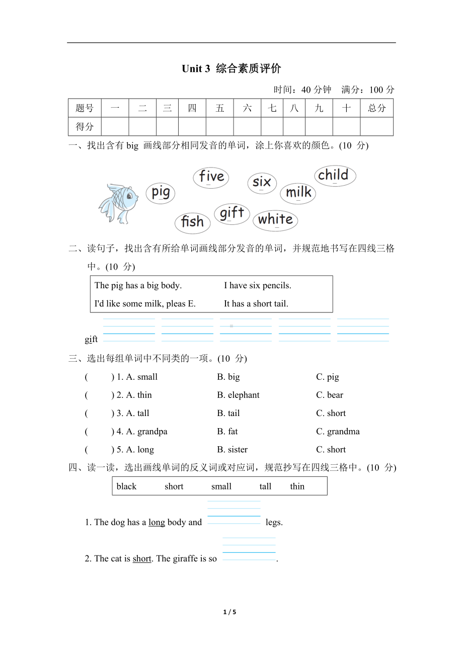 Unit 3 At the zoo综合素质评价 人教PEP英语三年级下册.doc_第1页