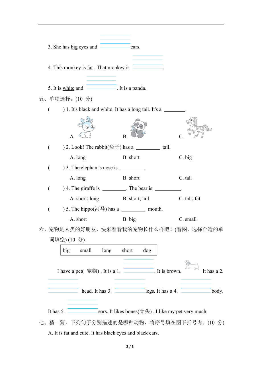 Unit 3 At the zoo综合素质评价 人教PEP英语三年级下册.doc_第2页