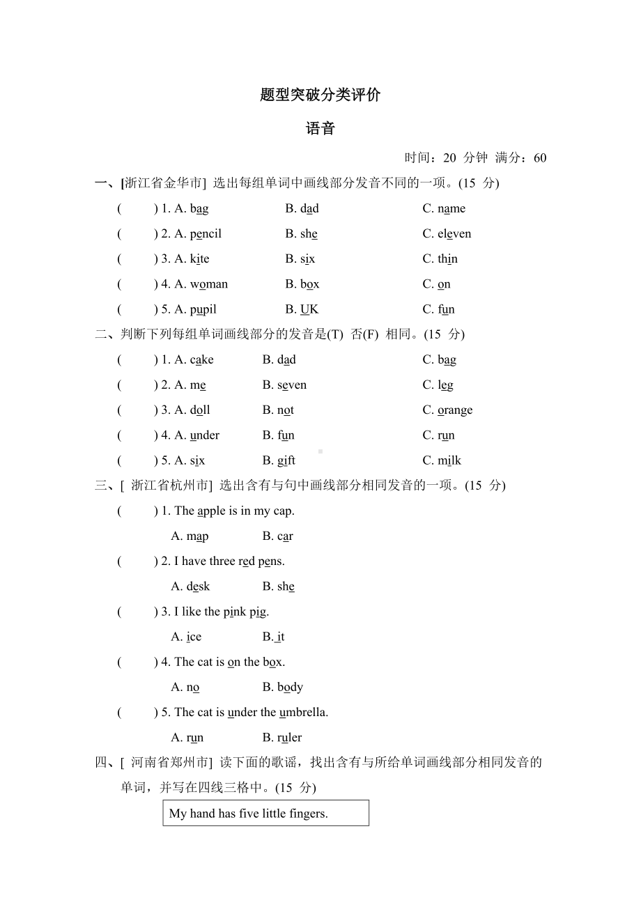 期末专项复习-语音-三年级英语下册人教PEP版.doc_第1页