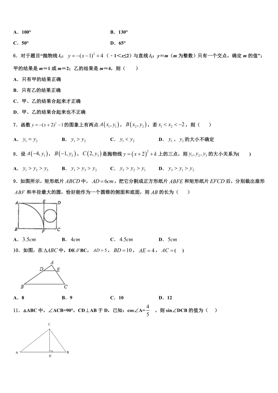 2023-2024学年甘肃省数学九上期末质量检测试题.doc_第2页