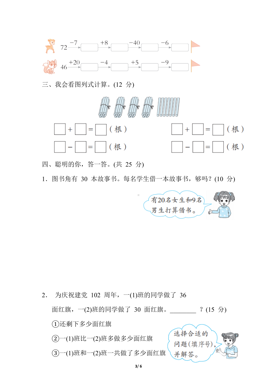 人教版数学一年级下册 期末复习难点提升- 整十数加一位数及相应减法.docx_第3页