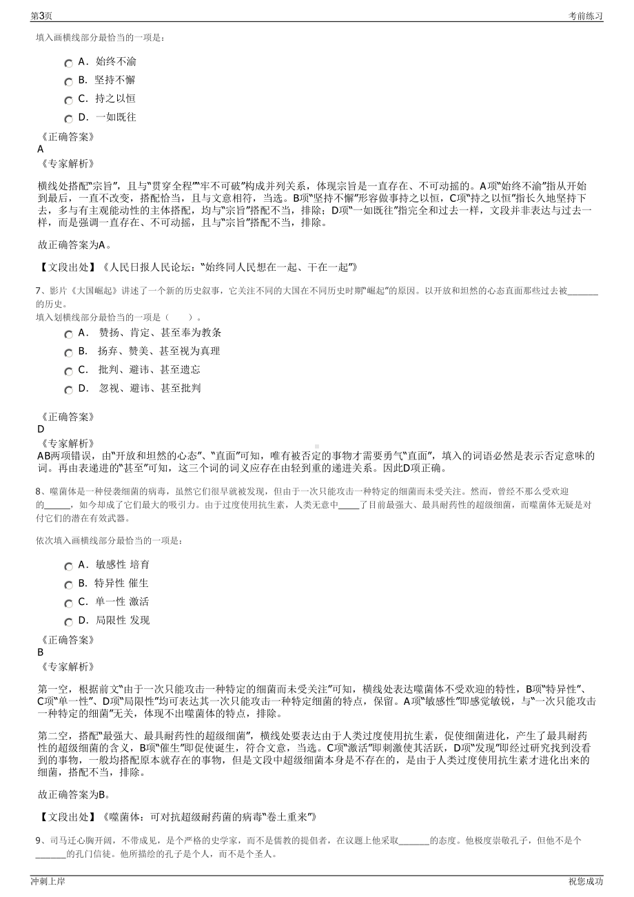 2024年浙江宁波国泰会计师事务所有限公司招聘笔试冲刺题（带答案解析）.pdf_第3页