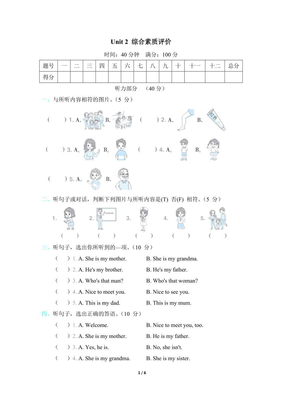 Unit 2 综合素质评价 人教PEP英语三年级下册.doc_第1页