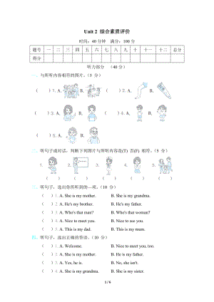 Unit 2 综合素质评价 人教PEP英语三年级下册.doc