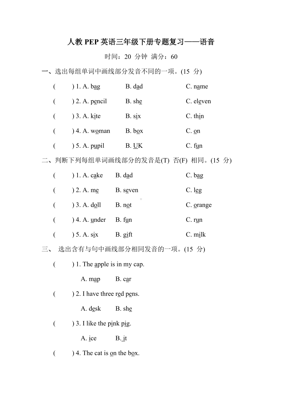 人教PEP英语三年级下册专题复习-语音.doc_第1页