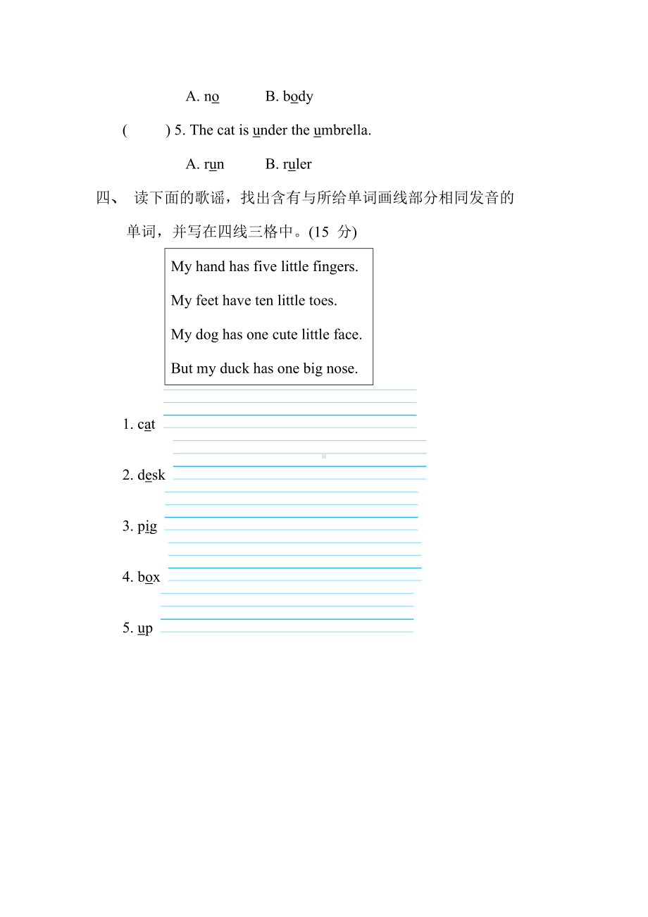 人教PEP英语三年级下册专题复习-语音.doc_第2页