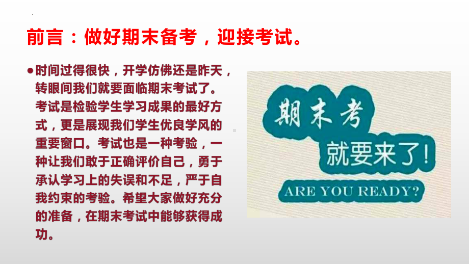 高效复习 期末动员 ppt课件-2023秋高二上学期考前动员主题班会.pptx_第3页