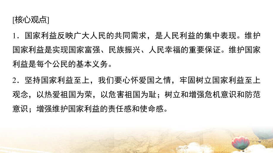 统编版八年级上册道德与法治第四单元 维护国家利益 复习课件105张.pptx_第2页