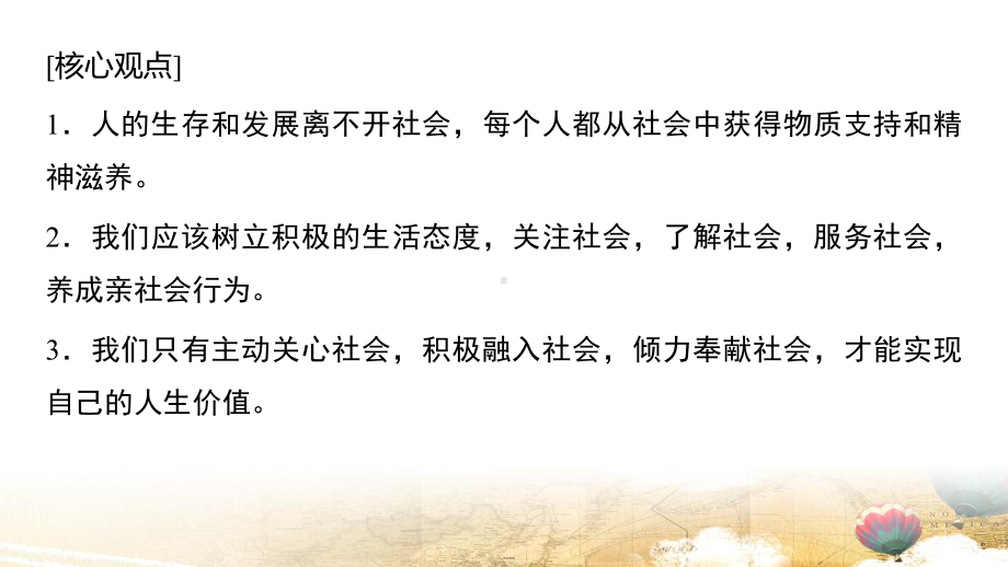 统编版八年级上册道德与法治第一单元 走进社会生活 复习课件71张.pptx_第2页