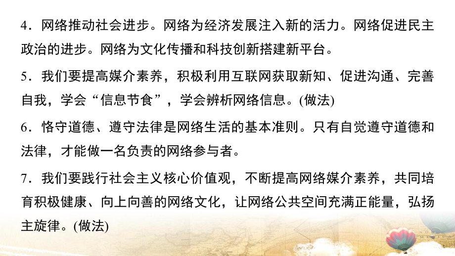 统编版八年级上册道德与法治第一单元 走进社会生活 复习课件71张.pptx_第3页