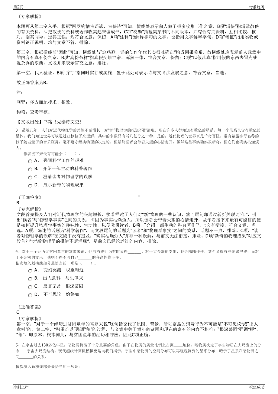 2024年广东省广州汽车集团乘用车有限公司招聘笔试冲刺题（带答案解析）.pdf_第2页