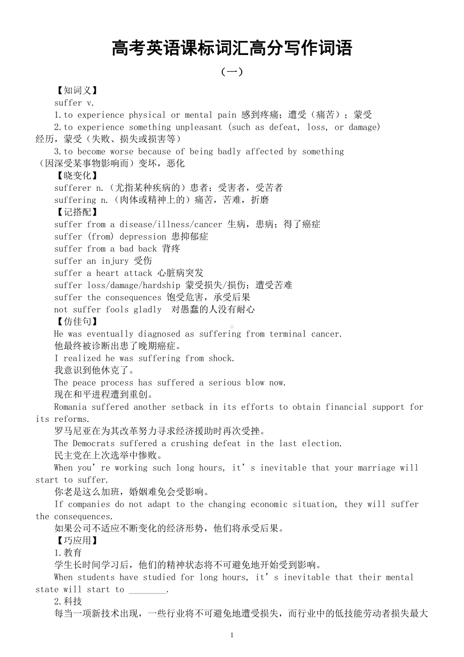 高中英语2024届高考复习课标词汇高分写作词语0109（共两组）.doc_第1页