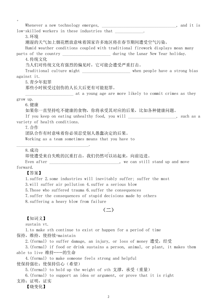 高中英语2024届高考复习课标词汇高分写作词语0109（共两组）.doc_第2页