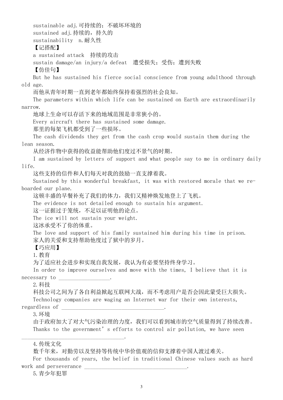 高中英语2024届高考复习课标词汇高分写作词语0109（共两组）.doc_第3页