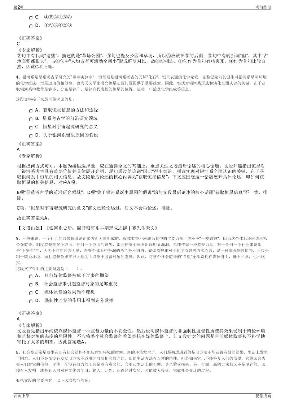 2024年甘肃省金昌市金彩飞扬装饰有限公司招聘笔试冲刺题（带答案解析）.pdf_第2页