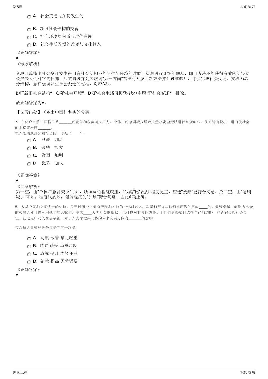 2024年甘肃省金昌市金彩飞扬装饰有限公司招聘笔试冲刺题（带答案解析）.pdf_第3页