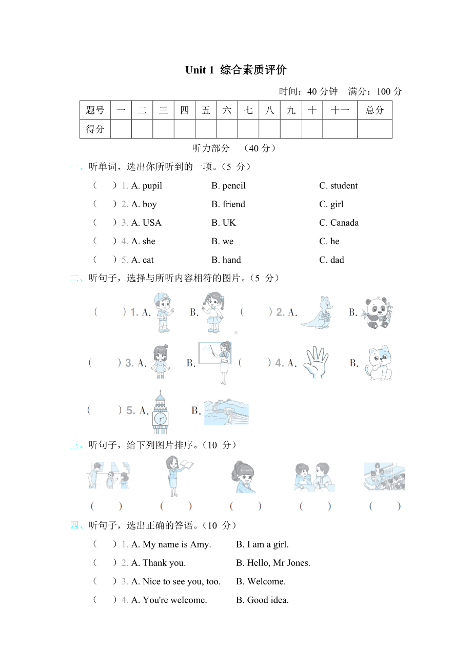 Unit 1 综合素质评价 人教PEP英语三年级下册.doc_第1页