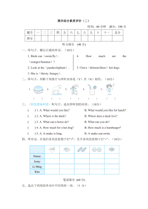 期末综合素质评价（二）+答案-冀教版英语三年级下册.docx