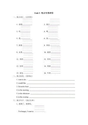 Unit 3 考点专项评价+答案-冀教版英语三年级下册.doc