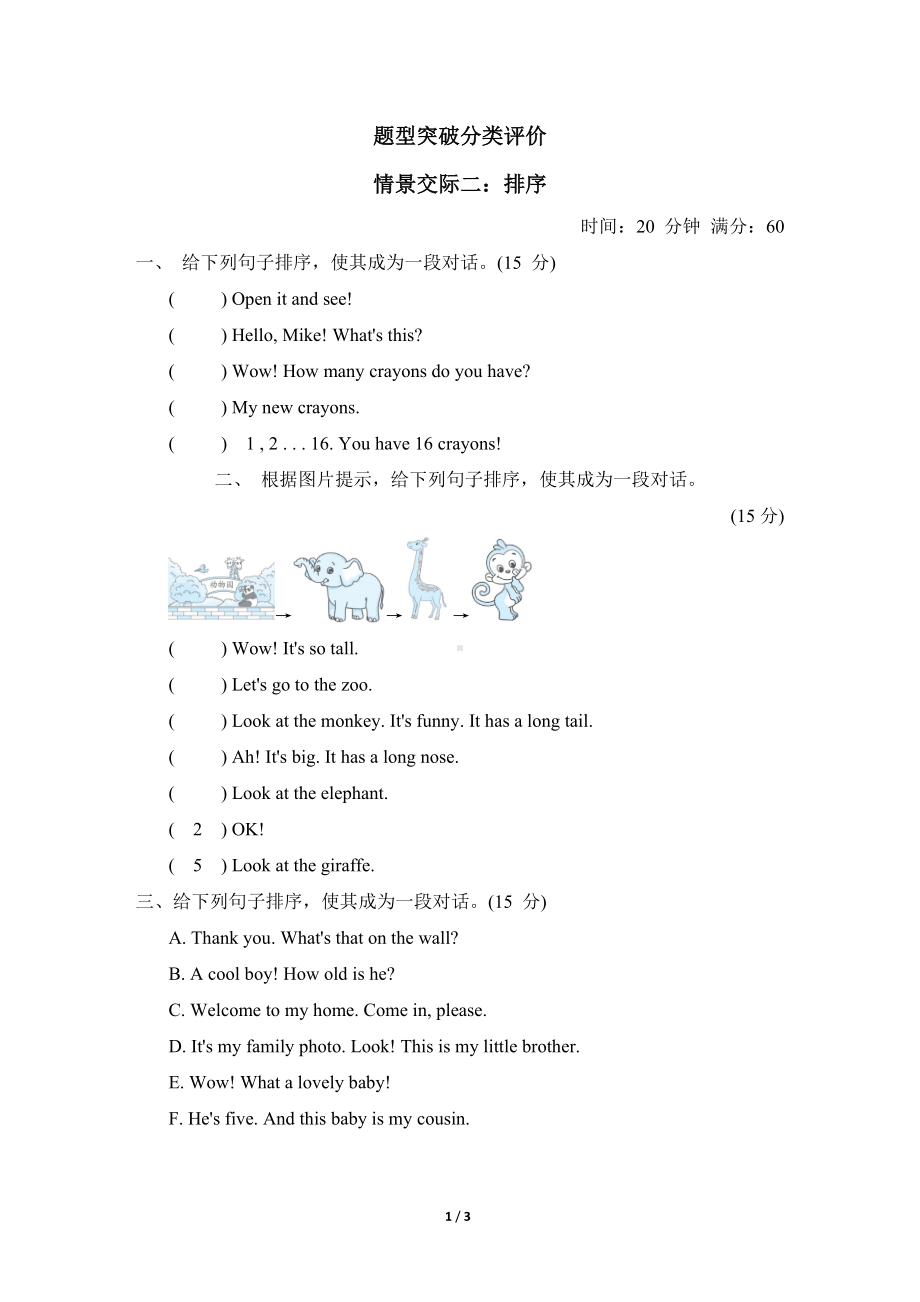 人教PEP英语三年级下册专题复习-情景交际二：排序.doc_第1页