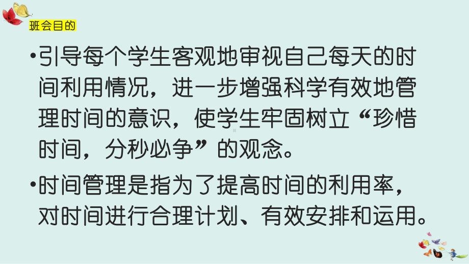 规划时间逐梦未来 ppt课件-2023秋高一上学期时间管理教育主题班会.pptx_第3页