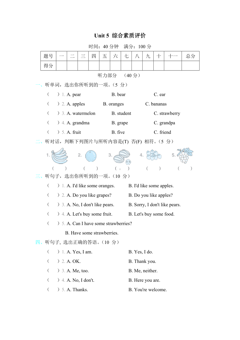 Unit 5 综合素质评价 人教PEP英语三年级下册.doc_第1页