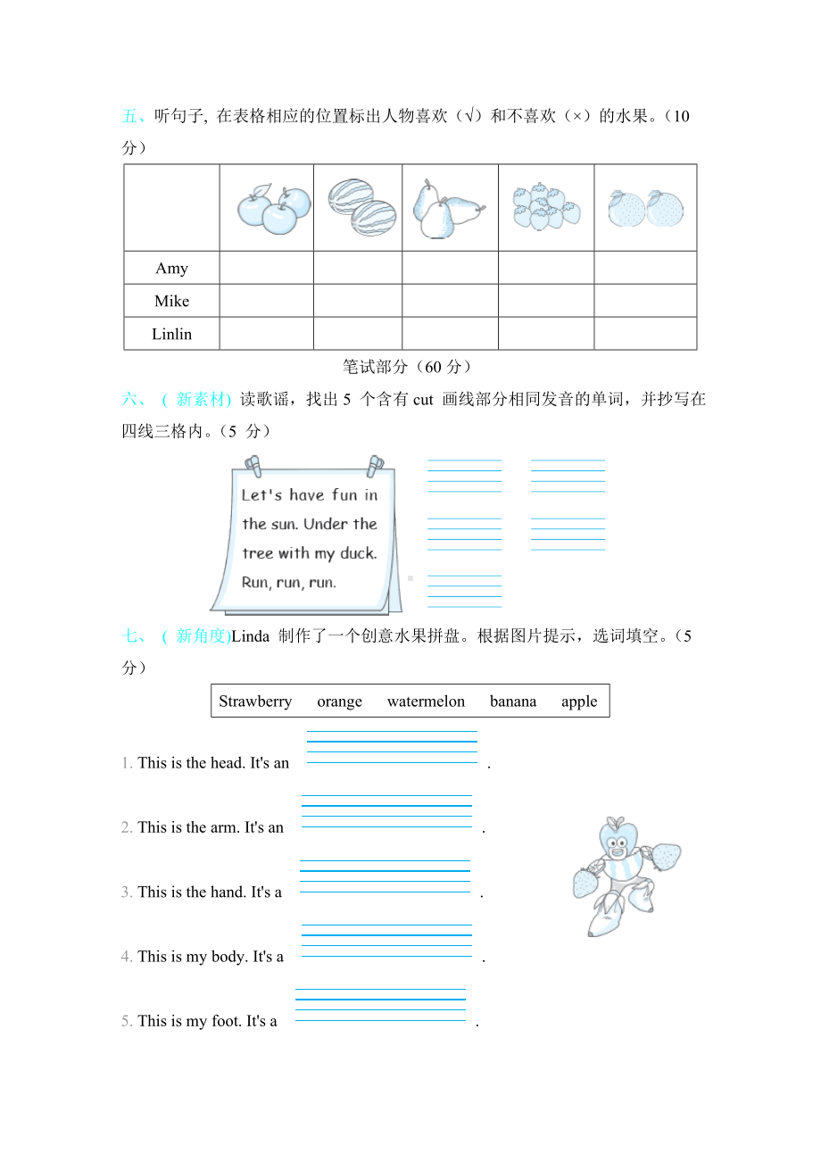 Unit 5 综合素质评价 人教PEP英语三年级下册.doc_第2页