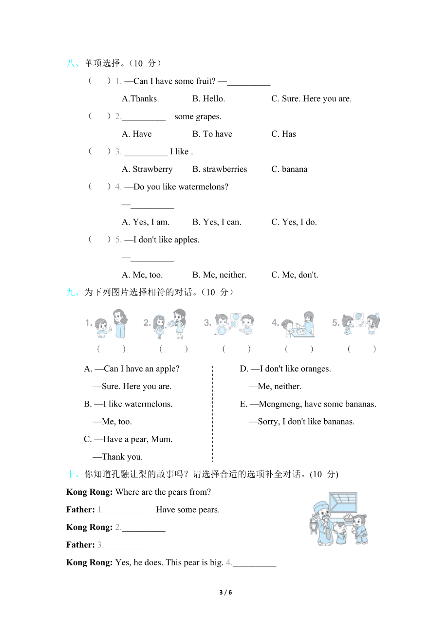 Unit 5 综合素质评价 人教PEP英语三年级下册.doc_第3页