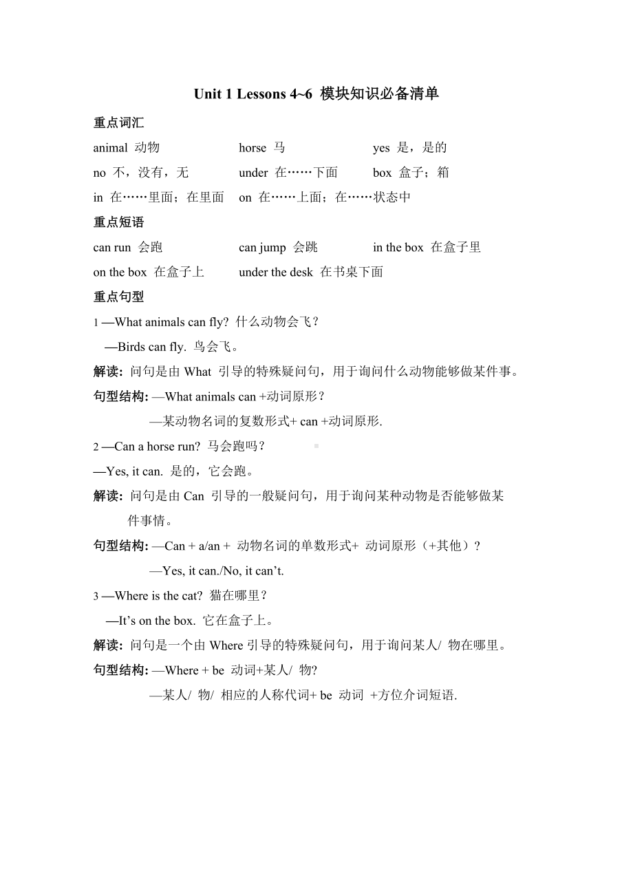 Unit 1 Lessons 4~6 模块知识必备清单-冀教版英语三年级下册.doc_第1页