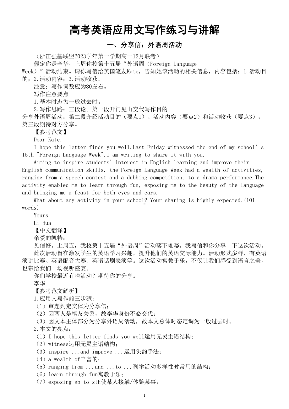 高中英语2024届高考复习应用文写作练习与讲解0109（共三篇）.doc_第1页