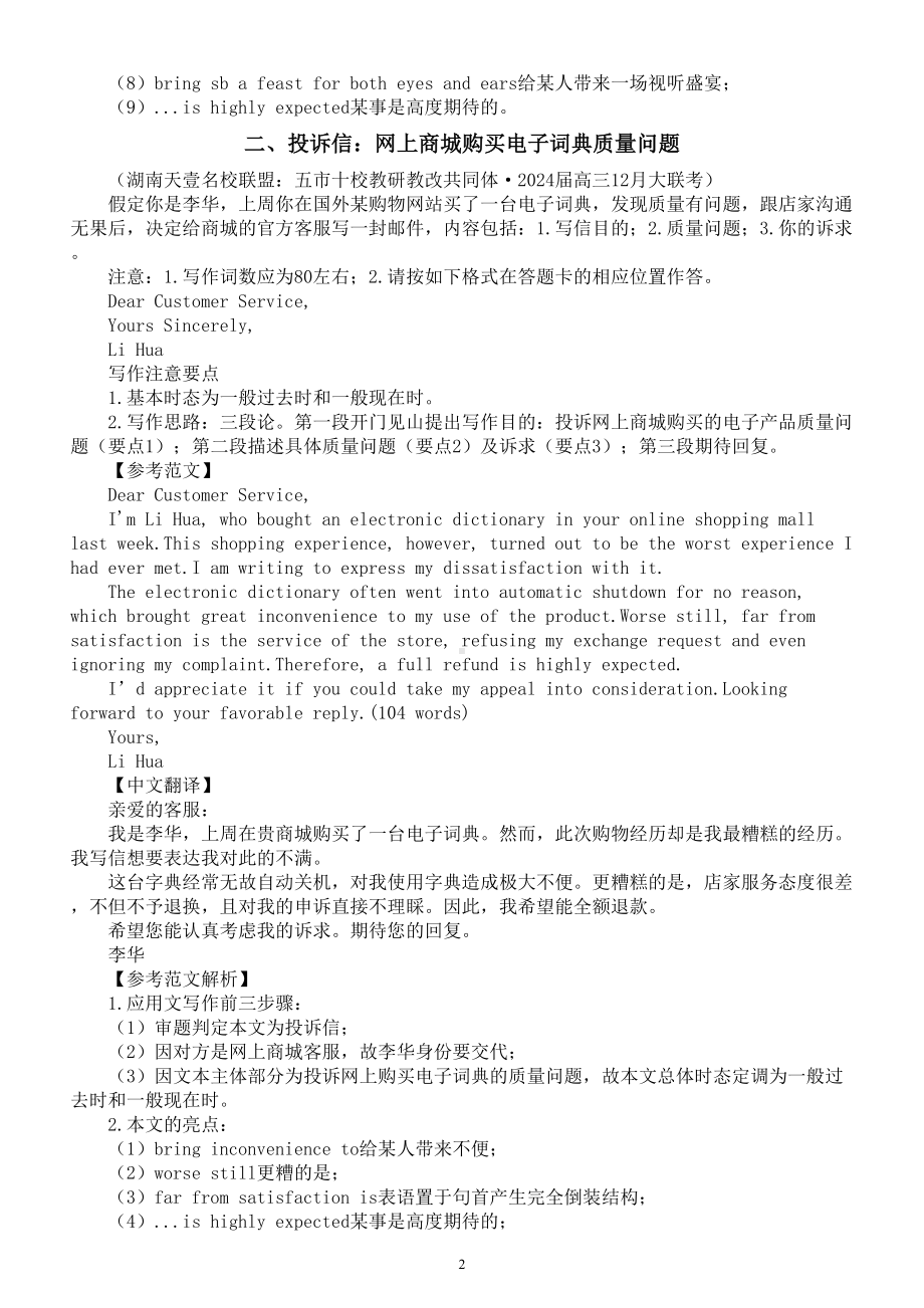 高中英语2024届高考复习应用文写作练习与讲解0109（共三篇）.doc_第2页