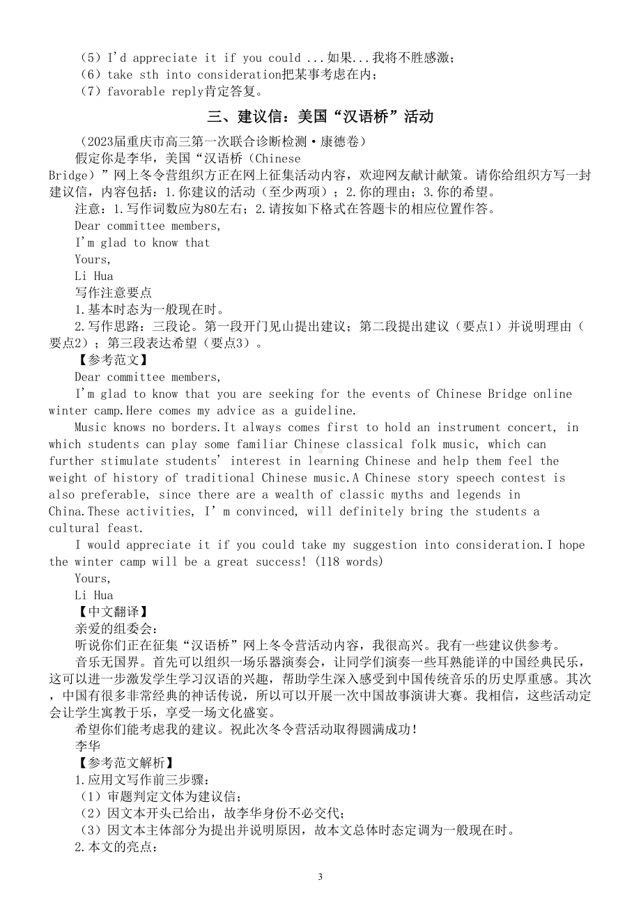 高中英语2024届高考复习应用文写作练习与讲解0109（共三篇）.doc_第3页