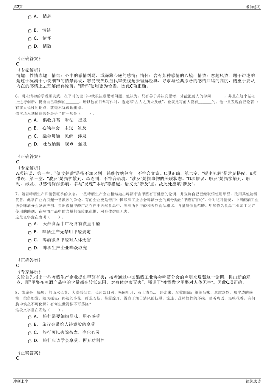 2024年福建厦门建发医疗健康投资有限公司招聘笔试冲刺题（带答案解析）.pdf_第3页