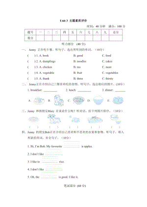 Unit 3 主题素质评价+答案-冀教版英语三年级下册.docx