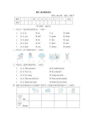 期中 综合素质评价+答案-冀教版英语三年级下册.docx