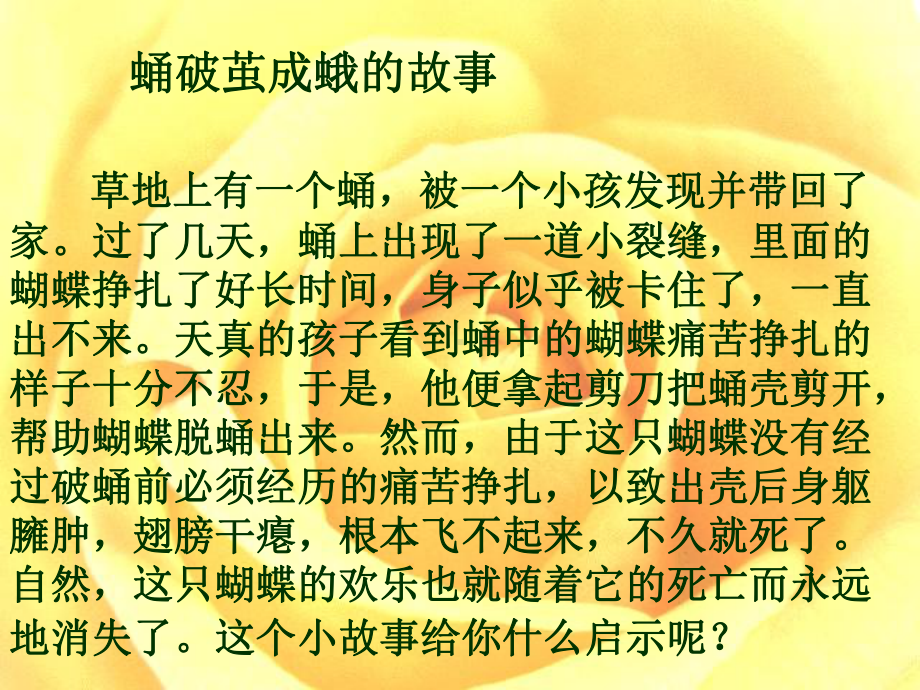 阳光总在风雨后 ppt课件-2023秋高三上学期励志教育主题班会.pptx_第2页