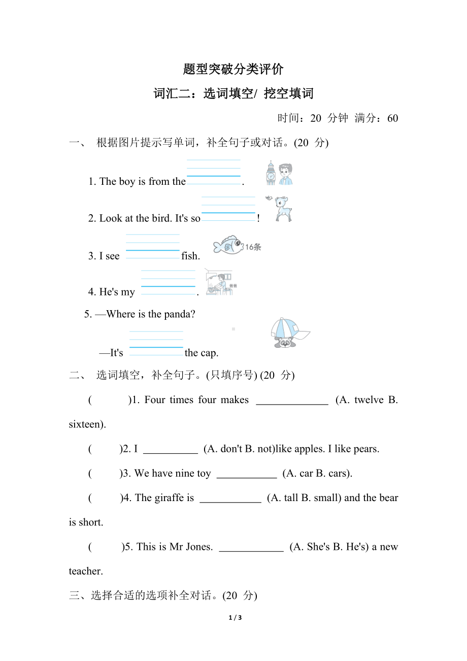 人教PEP英语三年级下册专题复习-词汇二：选词填空 挖空填空.doc_第1页