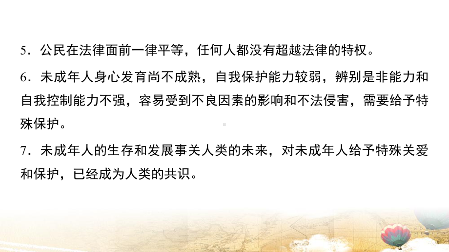 统编版七年级下册道德与法治第四单元 走进法治天地 复习课件91张.pptx_第3页