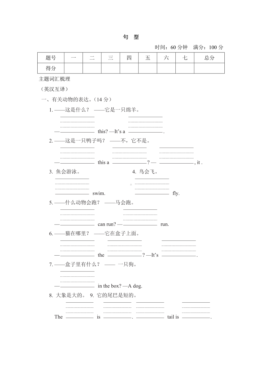 句型+答案-冀教版英语三年级下册.doc_第1页