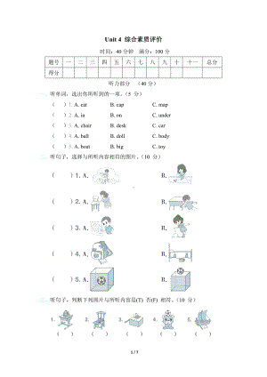 Unit 4 综合素质评价 人教PEP英语三年级下册.doc