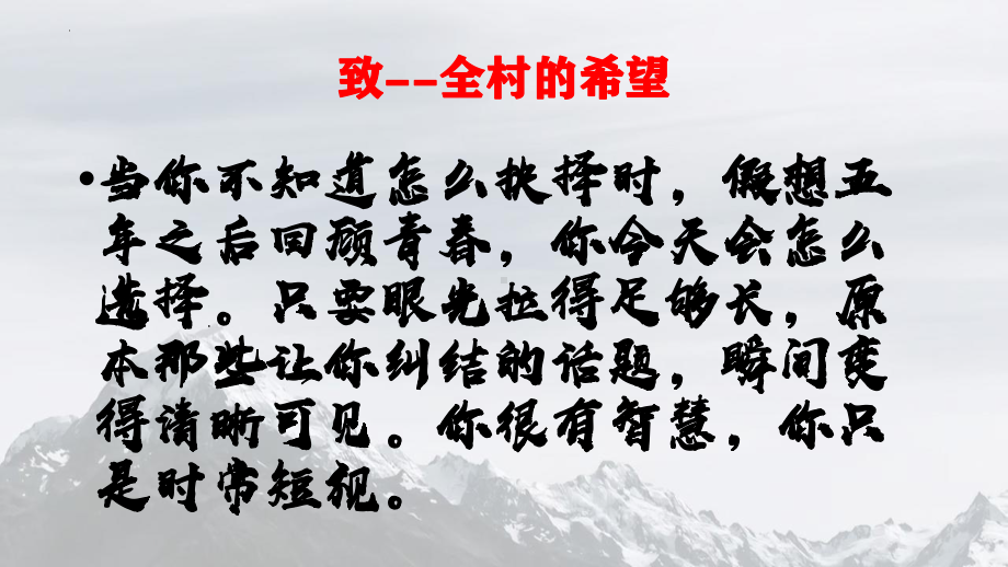 倒计时150天-冲刺2024高考+ppt课件-2023秋高三上学期期末动员主题班会.pptx_第2页