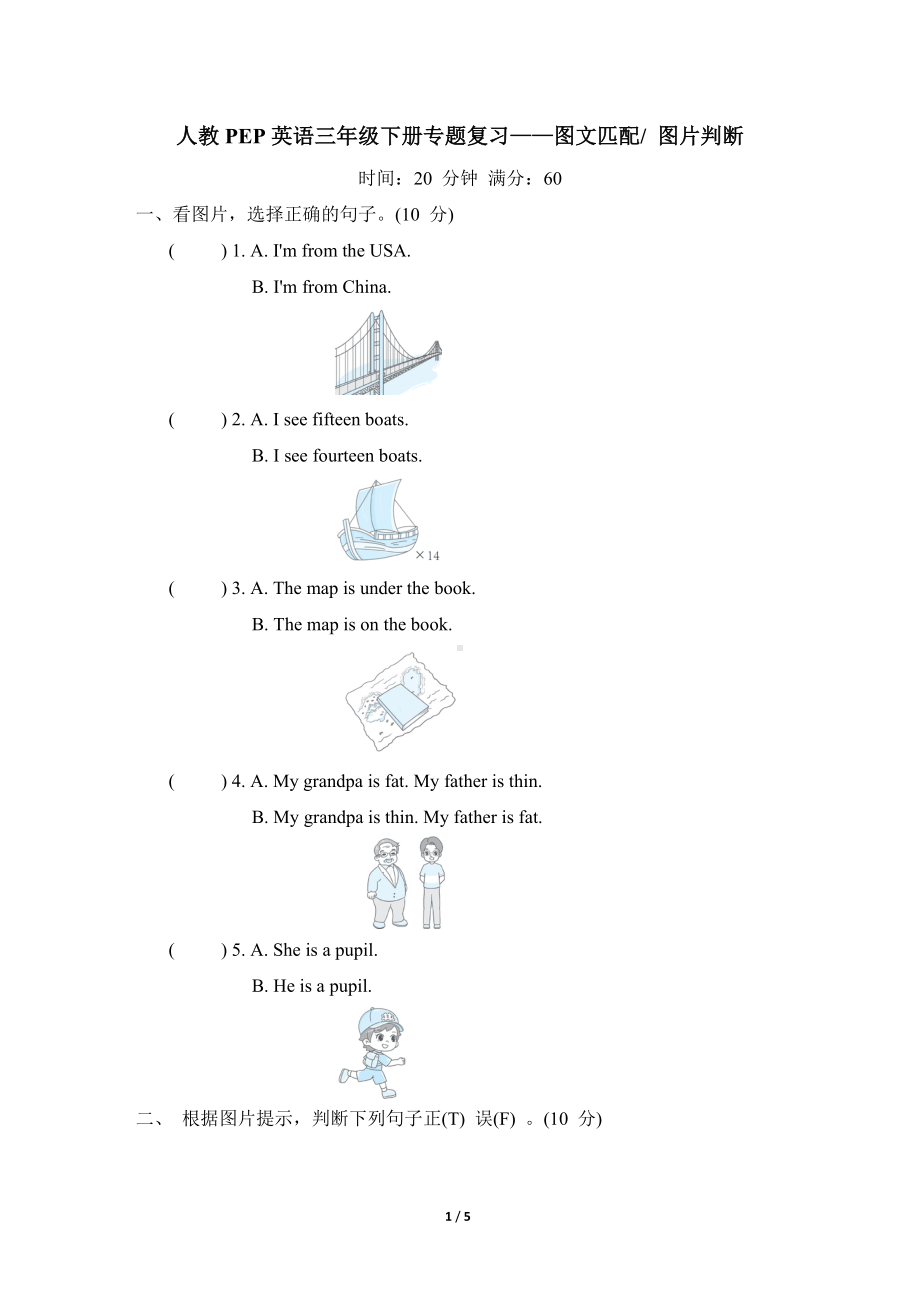 人教PEP英语三年级下册专题复习-图文匹配 图片判断.doc_第1页