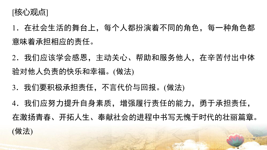 统编版八年级上册道德与法治第三单元 勇担社会责任 复习课件82张.pptx_第2页