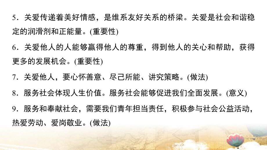 统编版八年级上册道德与法治第三单元 勇担社会责任 复习课件82张.pptx_第3页