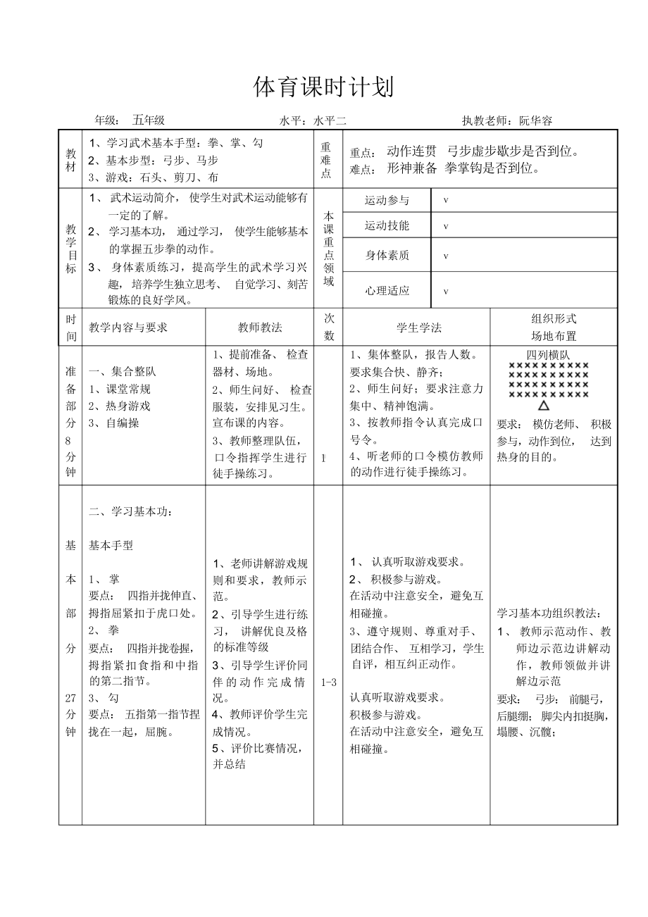 小学五年级武术《五步拳》考核教案.docx_第2页