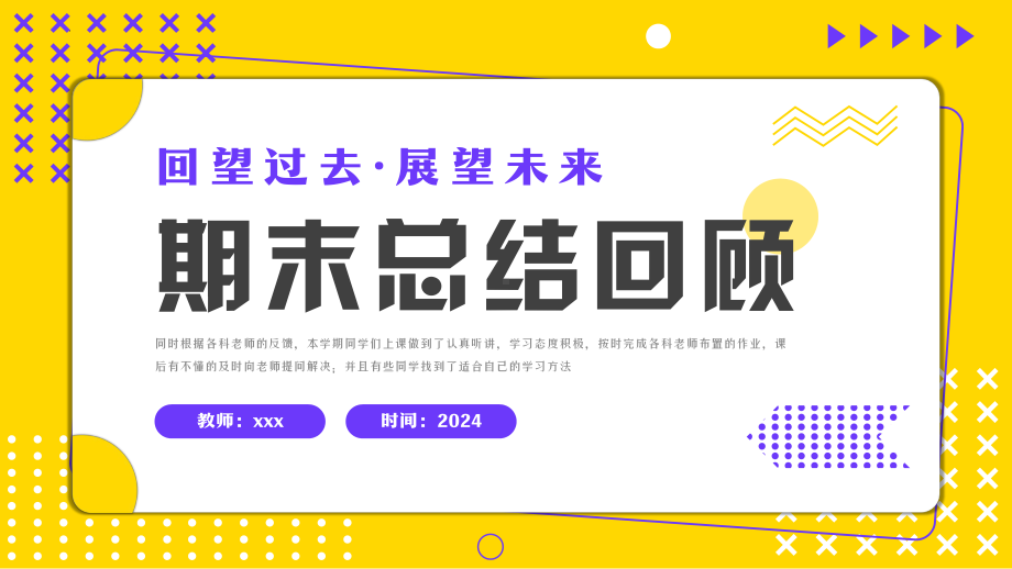 回望过去·展望未来 ppt课件-2023秋高一上学期期末总结回顾主题班会.pptx_第1页