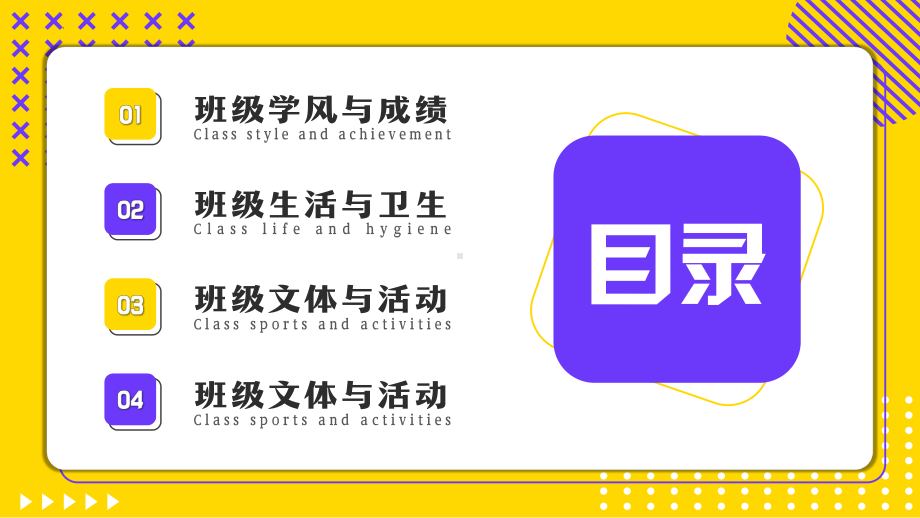 回望过去·展望未来 ppt课件-2023秋高一上学期期末总结回顾主题班会.pptx_第2页