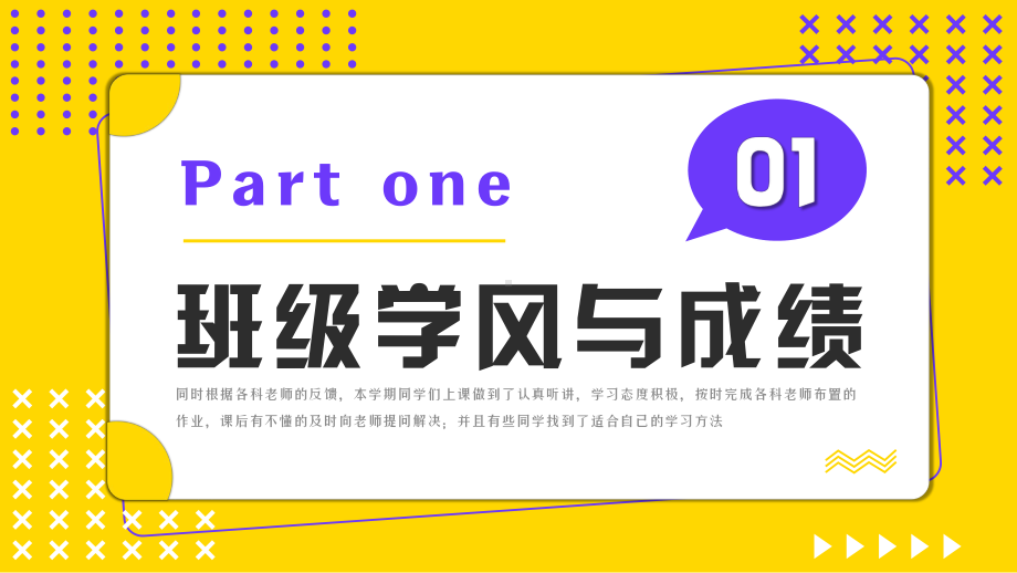 回望过去·展望未来 ppt课件-2023秋高一上学期期末总结回顾主题班会.pptx_第3页