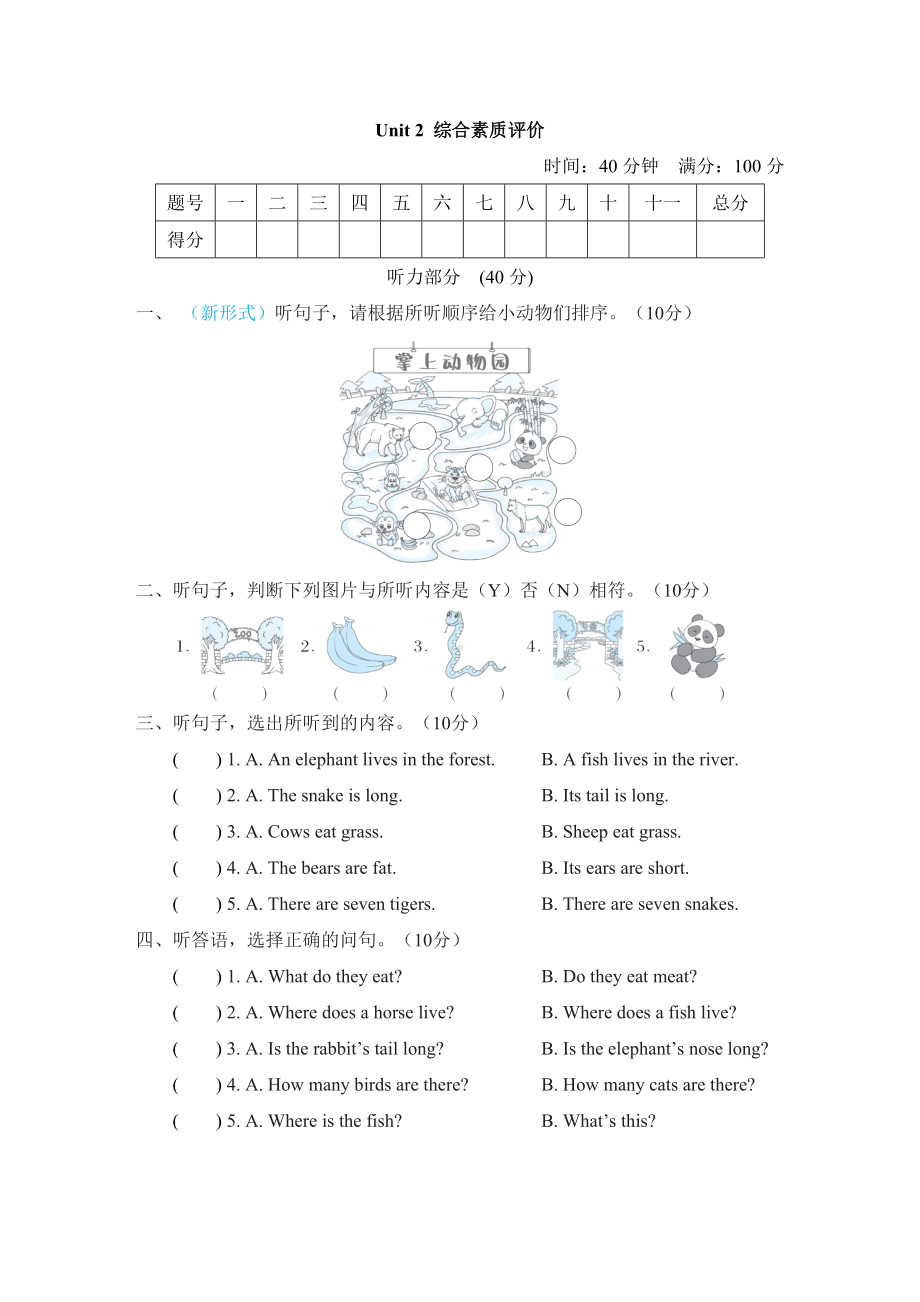 Unit 2 综合素质评价+答案-冀教版英语三年级下册.docx_第1页