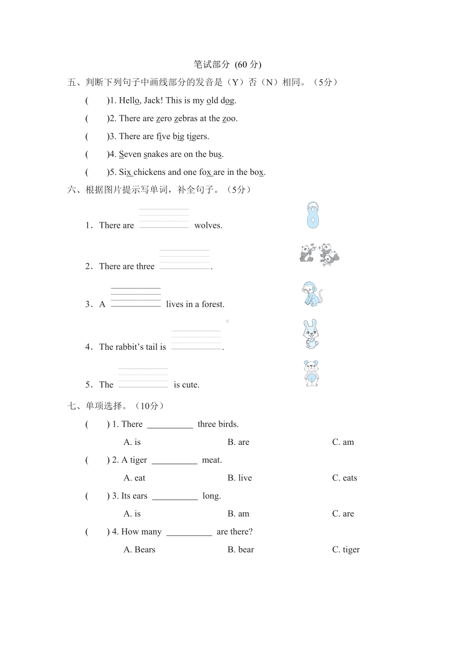 Unit 2 综合素质评价+答案-冀教版英语三年级下册.docx_第2页